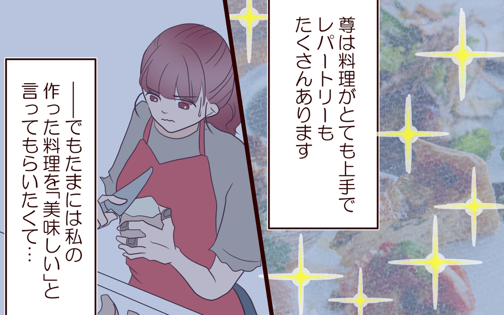 夕食作りも掃除もすべて夫が担当なのに幸せじゃない…？ 専業妻に許されていることはいったい？