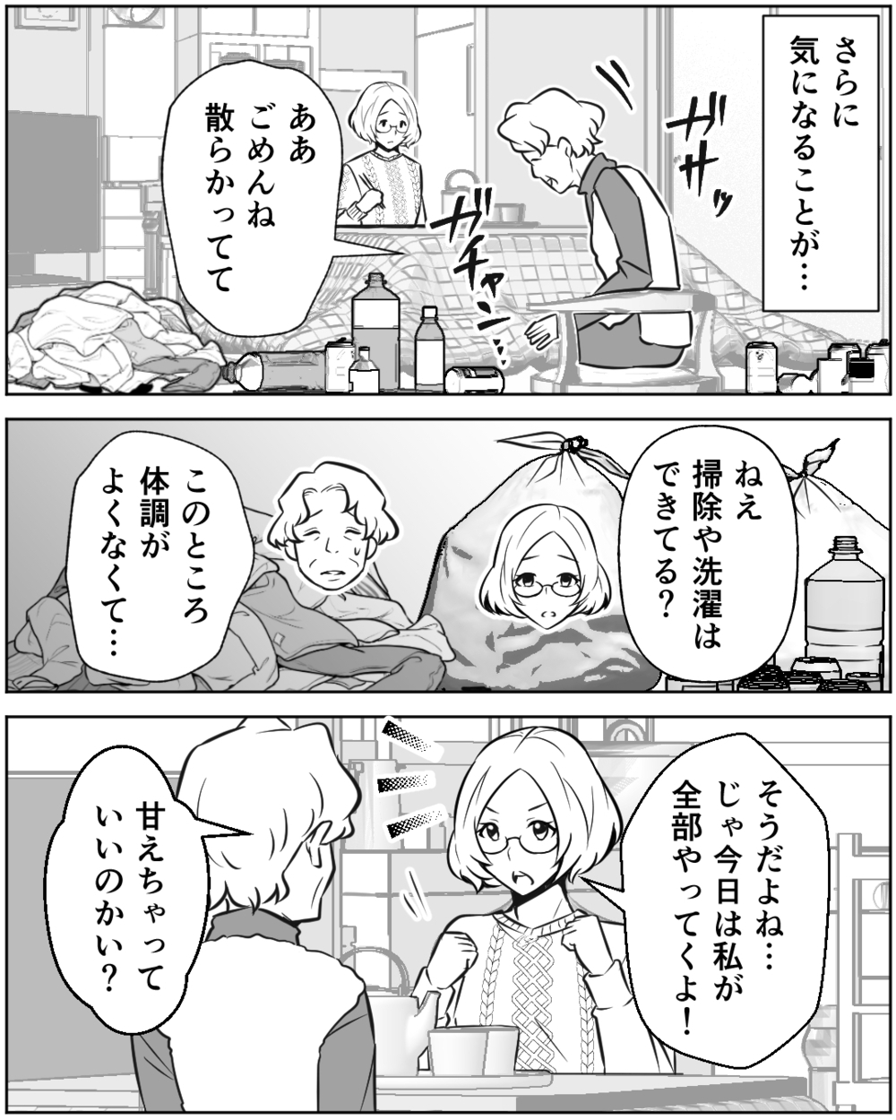 あったかいご飯久しぶりって何で!? 義姉と敷地内同居する母の異変…部屋はゴミだらけだし兄夫婦に母を任せて大丈夫!?