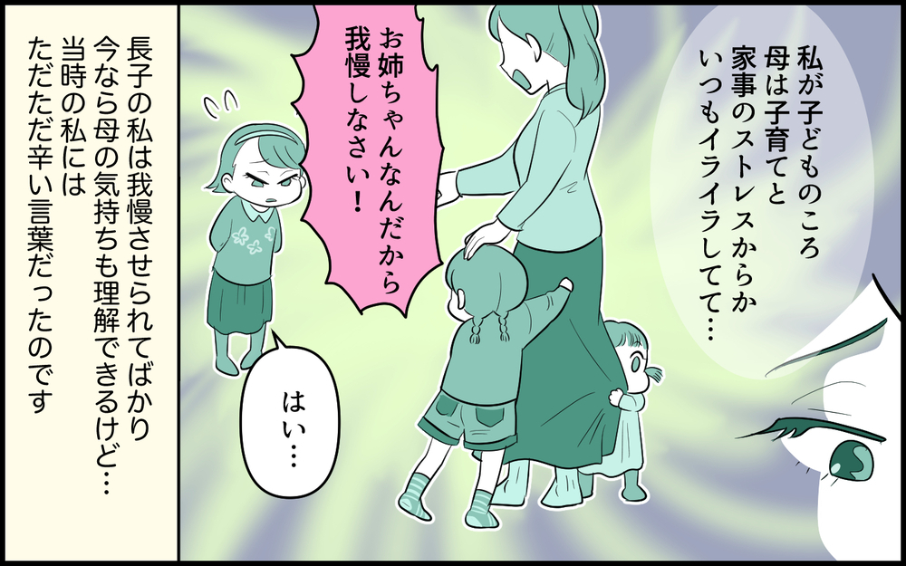 「お姉ちゃんでしょ！」という一言に苦労したママの末路は!? 同じ言葉を使わずに子育てできる!?