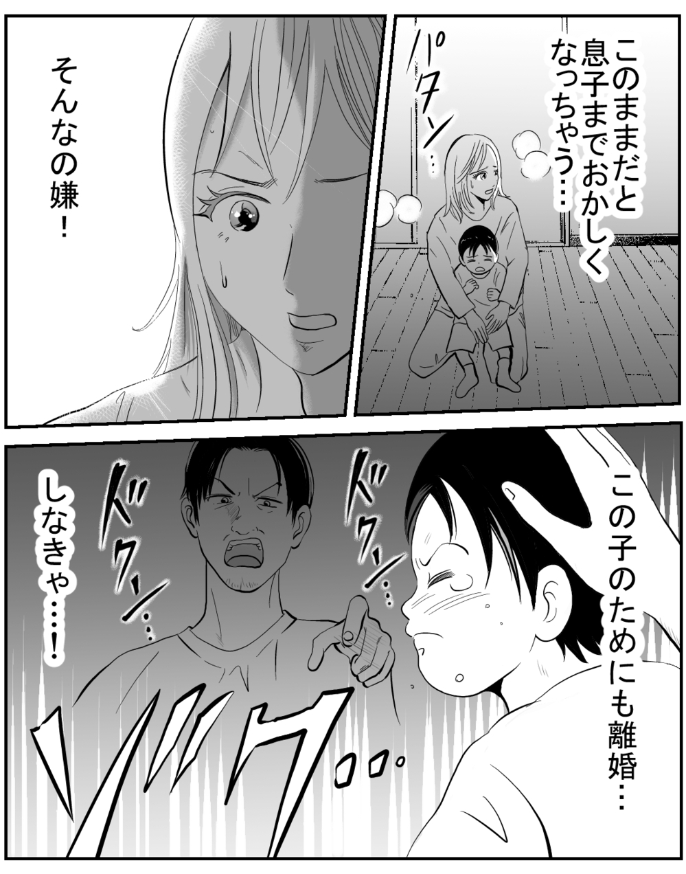 「妻と子がいなければ俺だって…！」仕事がうまくいかない夫が怒声…無事に離れられる!?