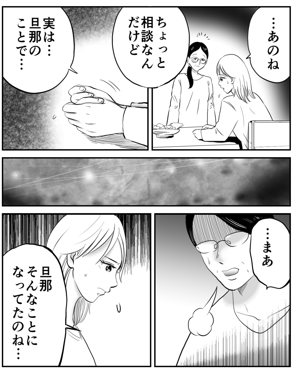 「妻と子がいなければ俺だって…！」仕事がうまくいかない夫が怒声…無事に離れられる!?