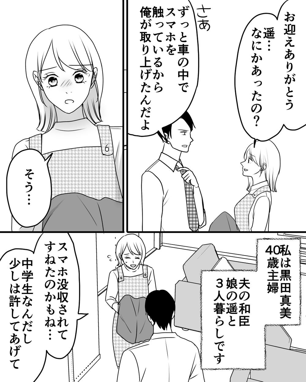 「夫にスマホチェックされるのは日常…」外に働きに出るのもNG…夫の異常な行動に妻は気づく？