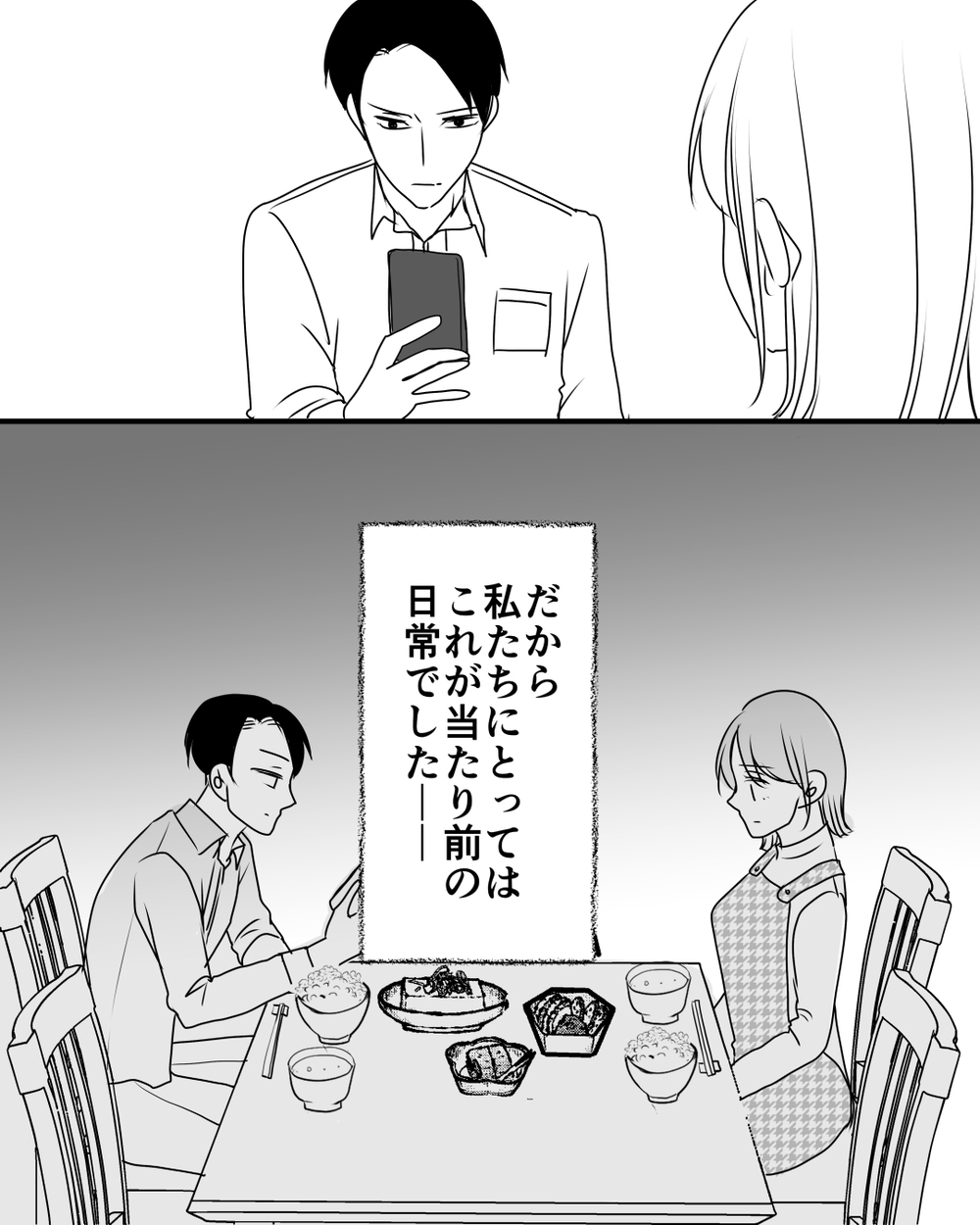 「夫にスマホチェックされるのは日常…」外に働きに出るのもNG…夫の異常な行動に妻は気づく？