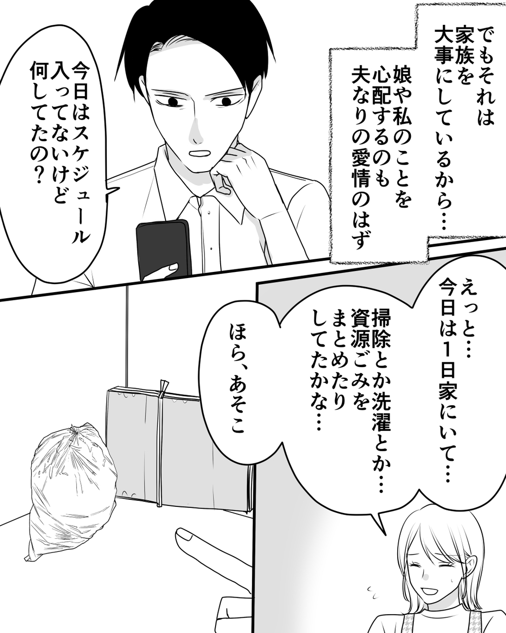 「夫にスマホチェックされるのは日常…」外に働きに出るのもNG…夫の異常な行動に妻は気づく？