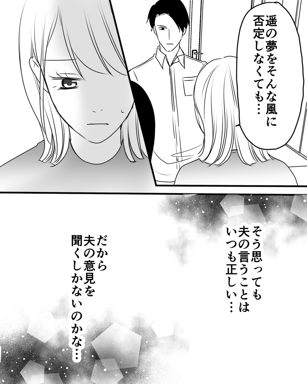 「夫にスマホチェックされるのは日常…」外に働きに出るのもNG…夫の異常な行動に妻は気づく？