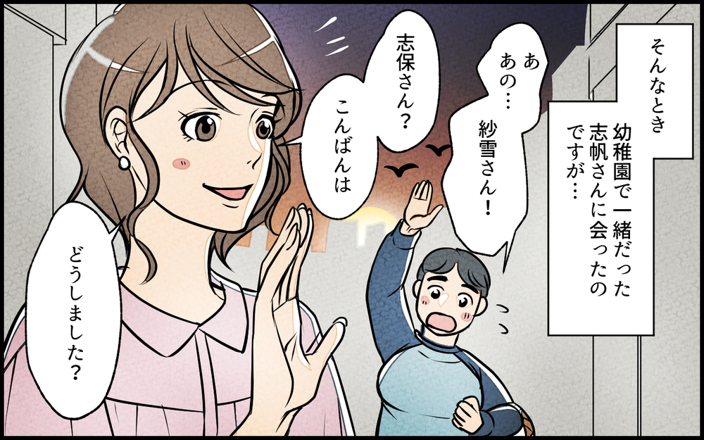 「大ごとになってるけど大丈夫ですか!?」ママ友に言われて知った事実…私が炎上してる!?