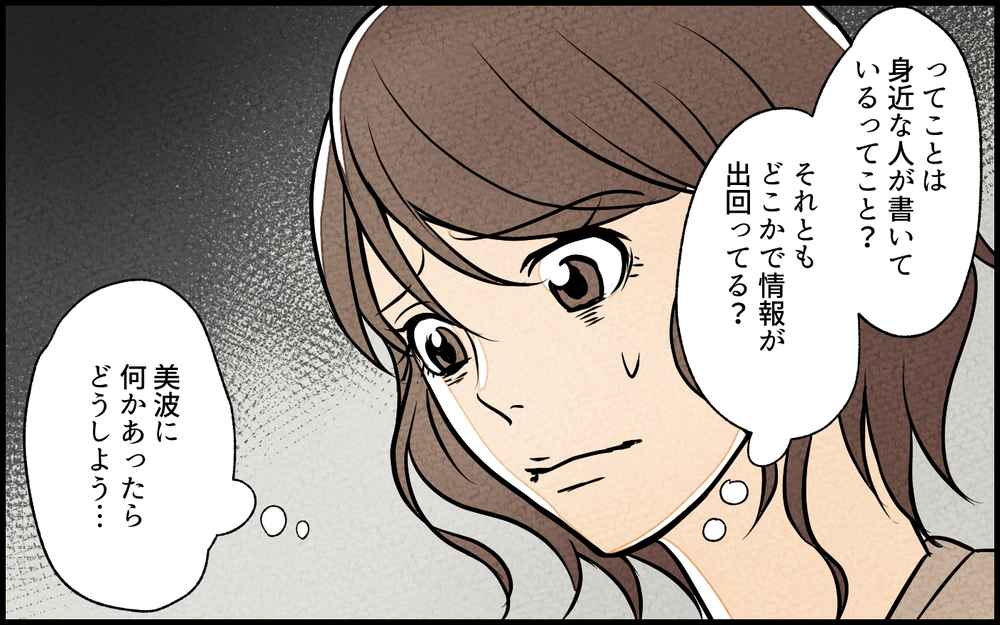 「大ごとになってるけど大丈夫ですか!?」ママ友に言われて知った事実…私が炎上してる!?
