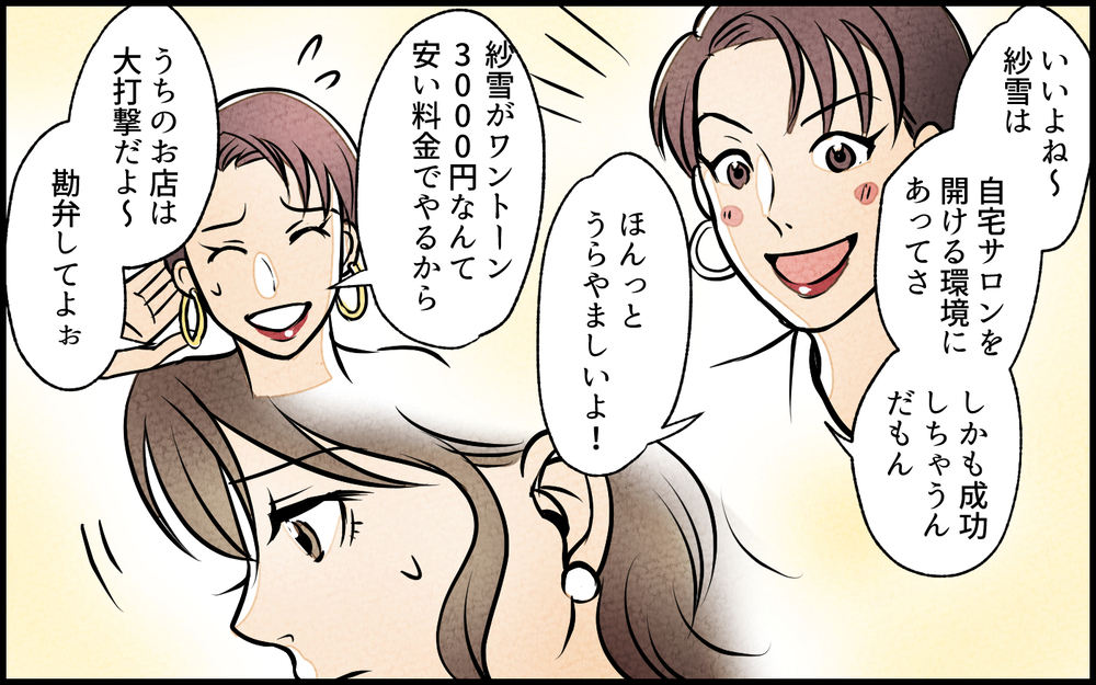 「大ごとになってるけど大丈夫ですか!?」ママ友に言われて知った事実…私が炎上してる!?