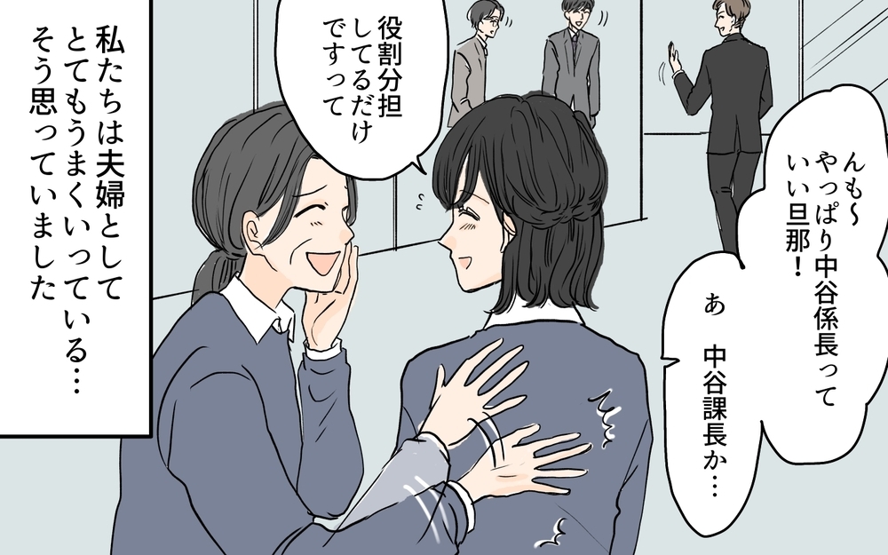 「女性と手を繋いで歩いてたけど妻を裏切ってない！」って夫の主張を信じれる!? 優しい夫が休日に会っていたのは…