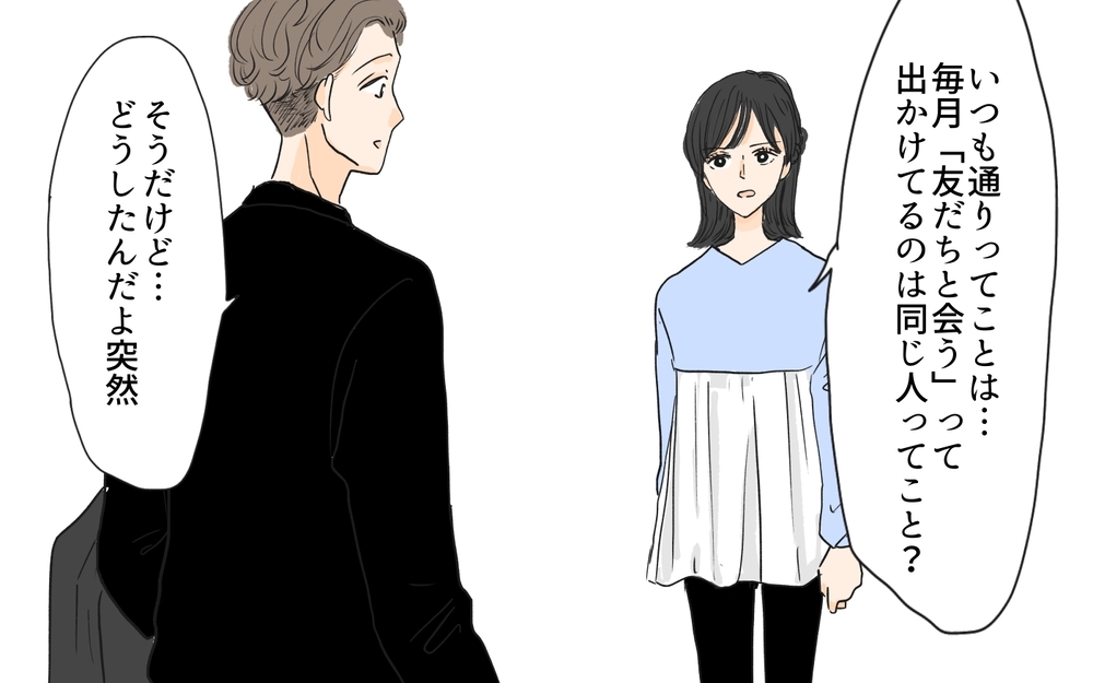 「女性と手を繋いで歩いてたけど妻を裏切ってない！」って夫の主張を信じれる!? 優しい夫が休日に会っていたのは…