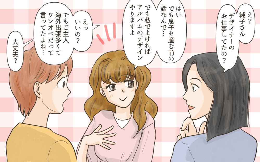 「これ出来ない人なんているの…？」ママ友のメッセージが不穏過ぎる！ 険悪ムードを作り出すクラッシャーママとは