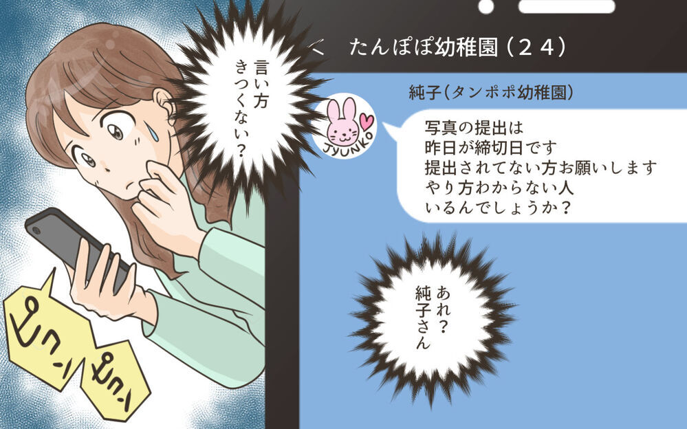 「これ出来ない人なんているの…？」ママ友のメッセージが不穏過ぎる！ 険悪ムードを作り出すクラッシャーママとは