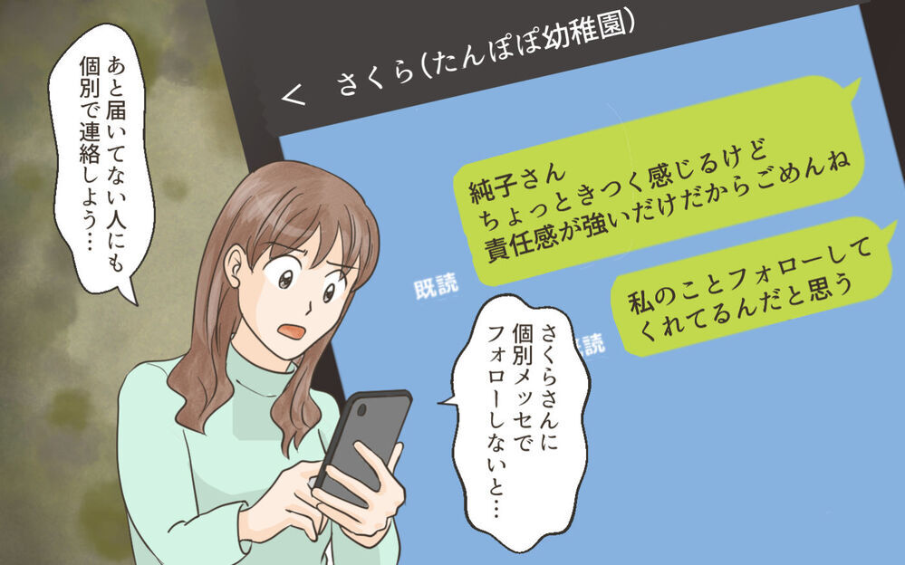 「これ出来ない人なんているの…？」ママ友のメッセージが不穏過ぎる！ 険悪ムードを作り出すクラッシャーママとは