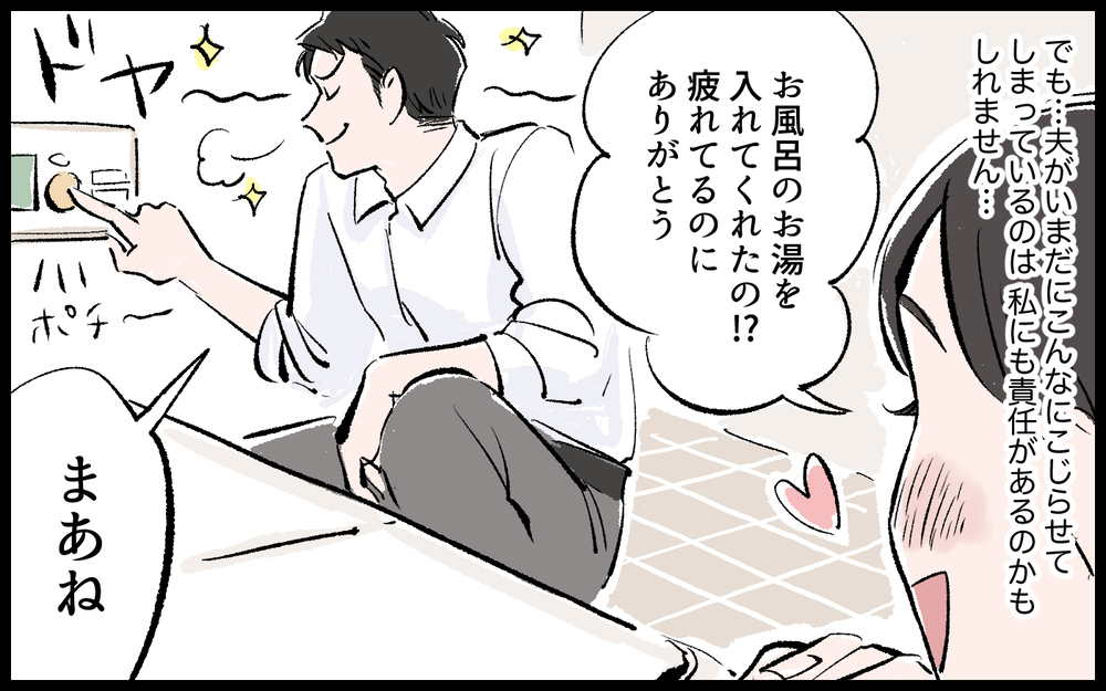 「ママみたいにヒステリーな女はダメだぞ？」夫が息子に余計な一言!? 結婚後に豹変した夫との夫婦生活の行方は