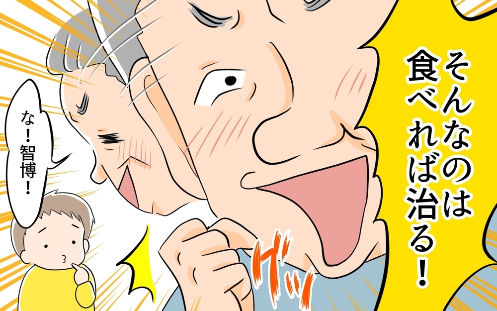 義父「アレルギーはわがままだ！」って…そんなわけあるかい！ 息子のアレルギーを根性論で解決する義父にイラっ！理解してもらえる？