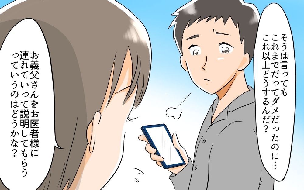 義父「アレルギーはわがままだ！」って…そんなわけあるかい！ 息子のアレルギーを根性論で解決する義父にイラっ！理解してもらえる？