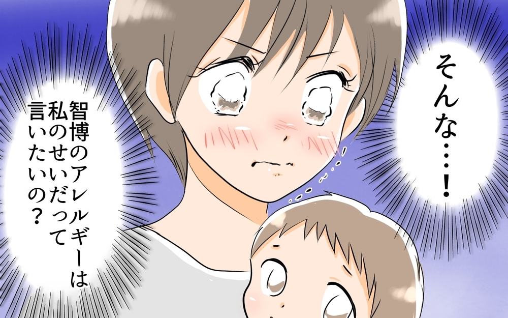 義父「アレルギーはわがままだ！」って…そんなわけあるかい！ 息子のアレルギーを根性論で解決する義父にイラっ！理解してもらえる？