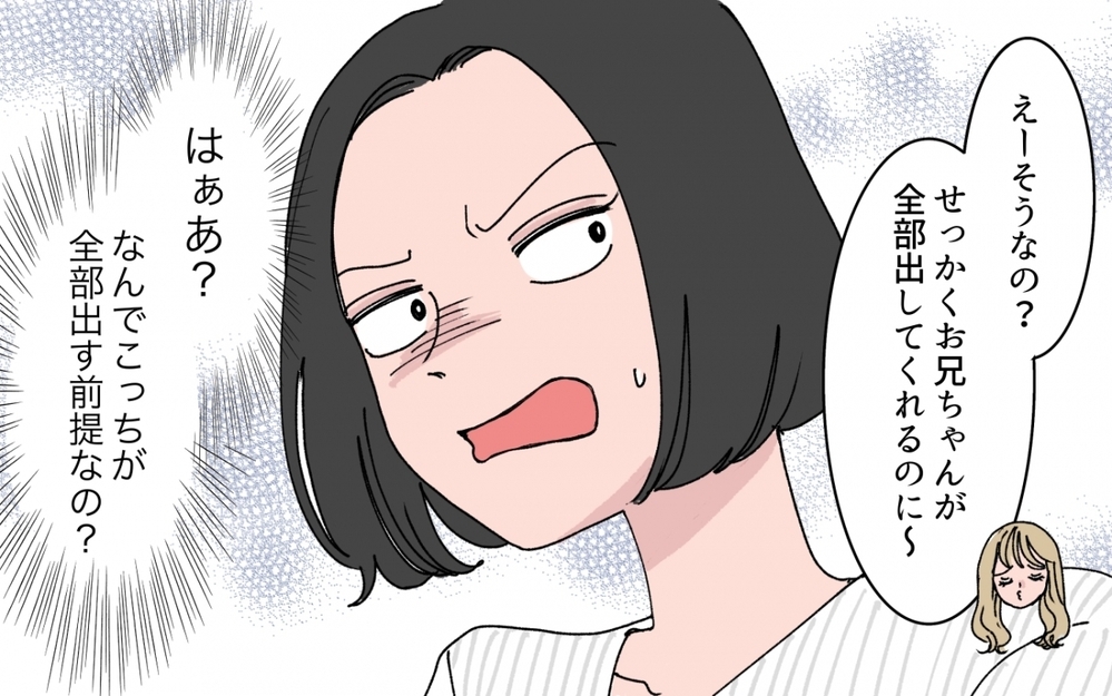 「お兄ちゃんのお金で宮古島に行こ〜」って…なんでうちが払う前提なの？【甘やかされすぎ義妹 第1話】