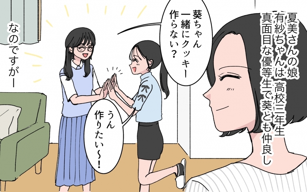 「お兄ちゃんのお金で宮古島に行こ〜」って…なんでうちが払う前提なの？【甘やかされすぎ義妹 第1話】