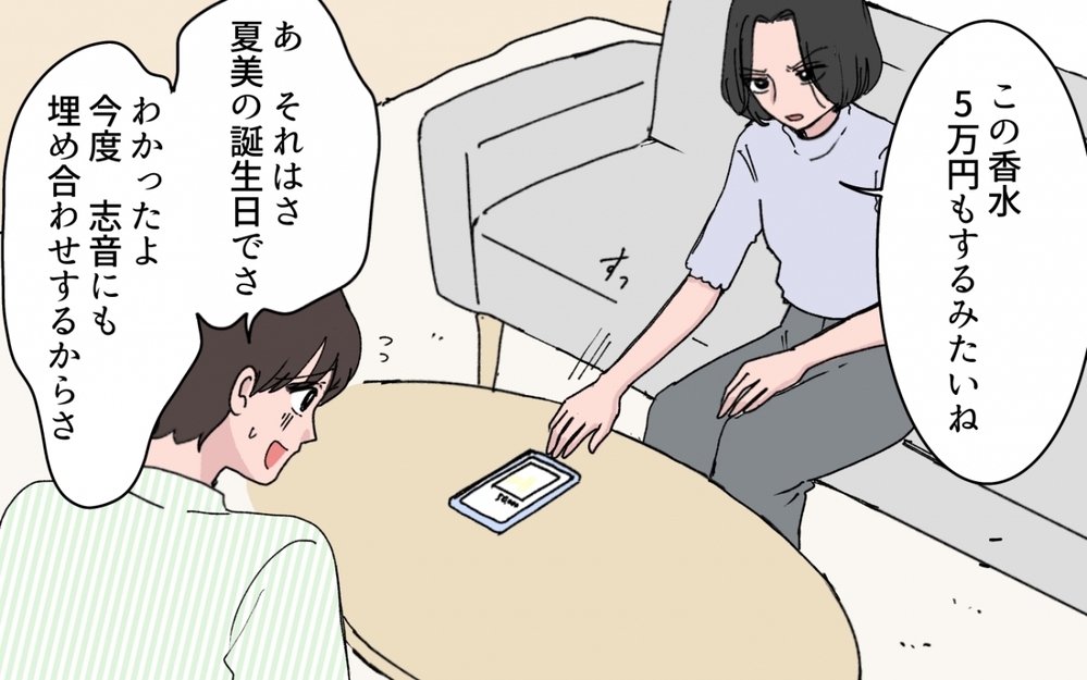 「俺の貯金だからいいでしょ」旅行に高級プレゼント…義妹に甘すぎる夫は妻の怒りを理解できる？【甘やかされすぎ義妹 第3話】