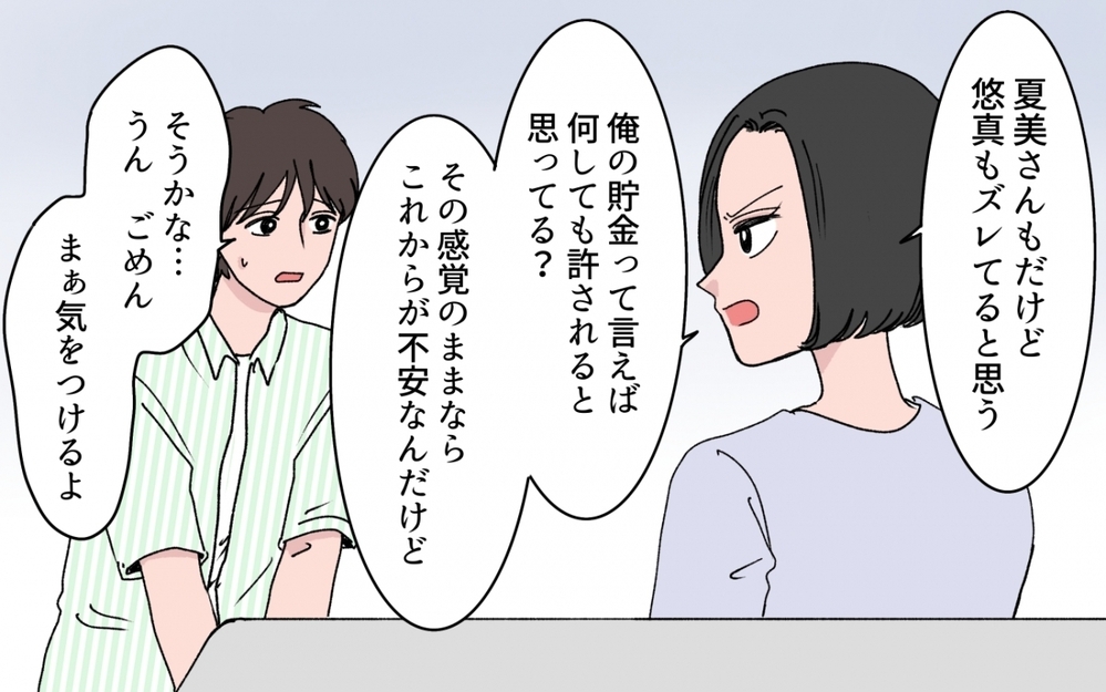 「俺の貯金だからいいでしょ」旅行に高級プレゼント…義妹に甘すぎる夫は妻の怒りを理解できる？【甘やかされすぎ義妹 第3話】