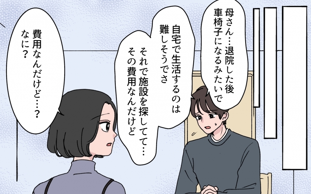 義妹が使い込んだお金を「ウチの共同貯金から出せ」って…ありえないでしょ！【甘やかされすぎ義妹 第4話】