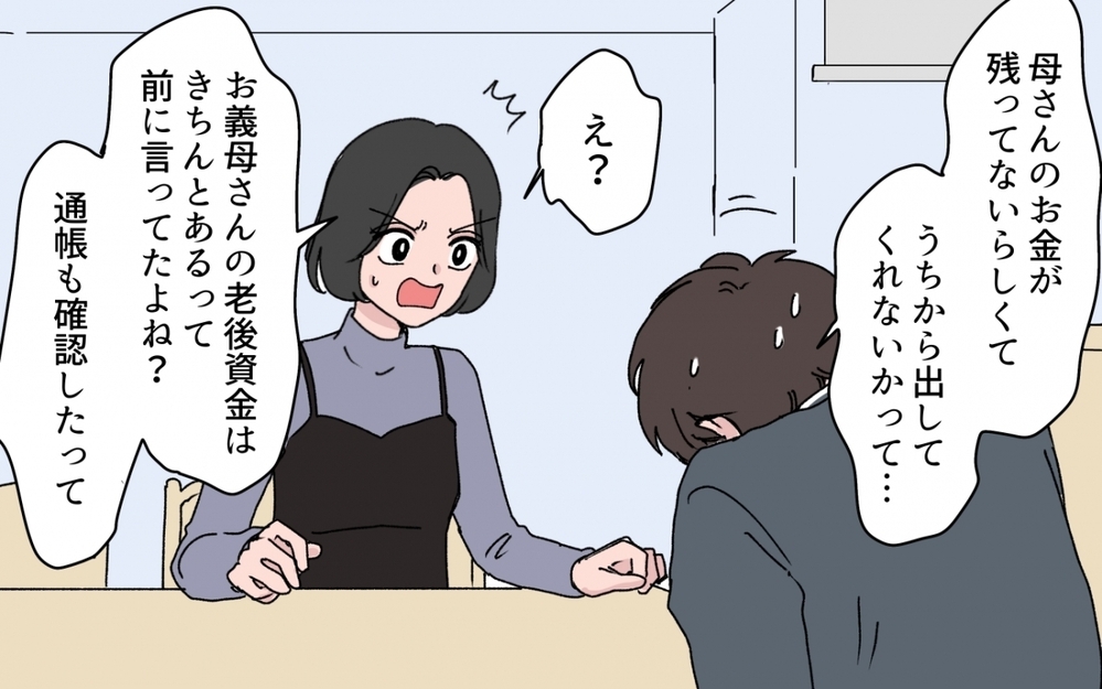 義妹が使い込んだお金を「ウチの共同貯金から出せ」って…ありえないでしょ！【甘やかされすぎ義妹 第4話】