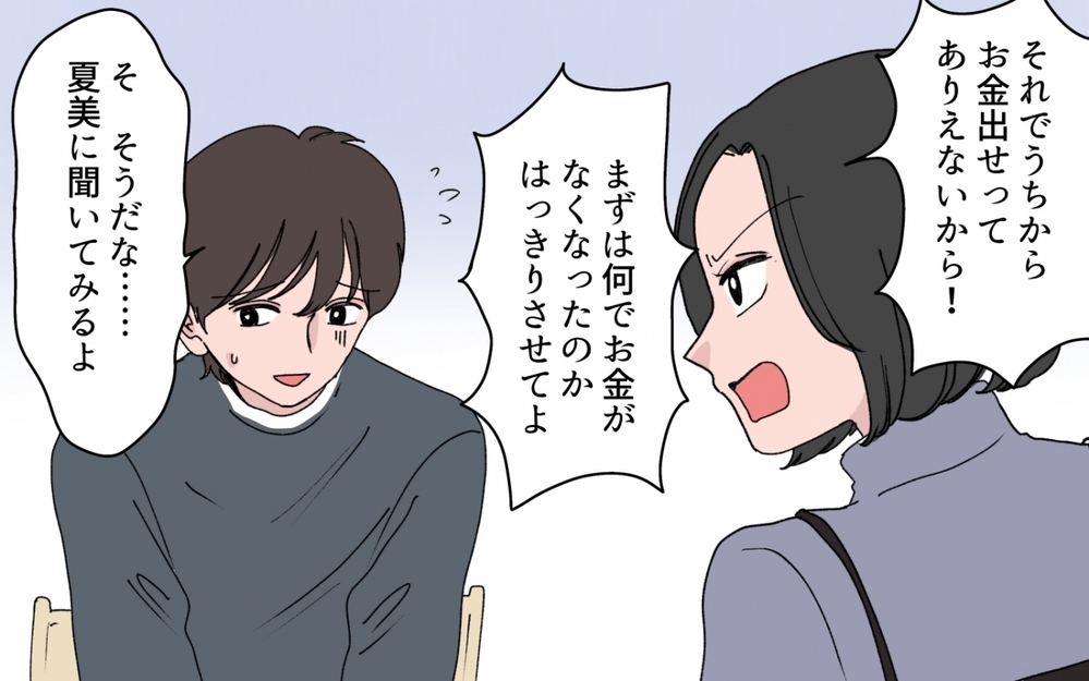 義妹が使い込んだお金を「ウチの共同貯金から出せ」って…ありえないでしょ！【甘やかされすぎ義妹 第4話】