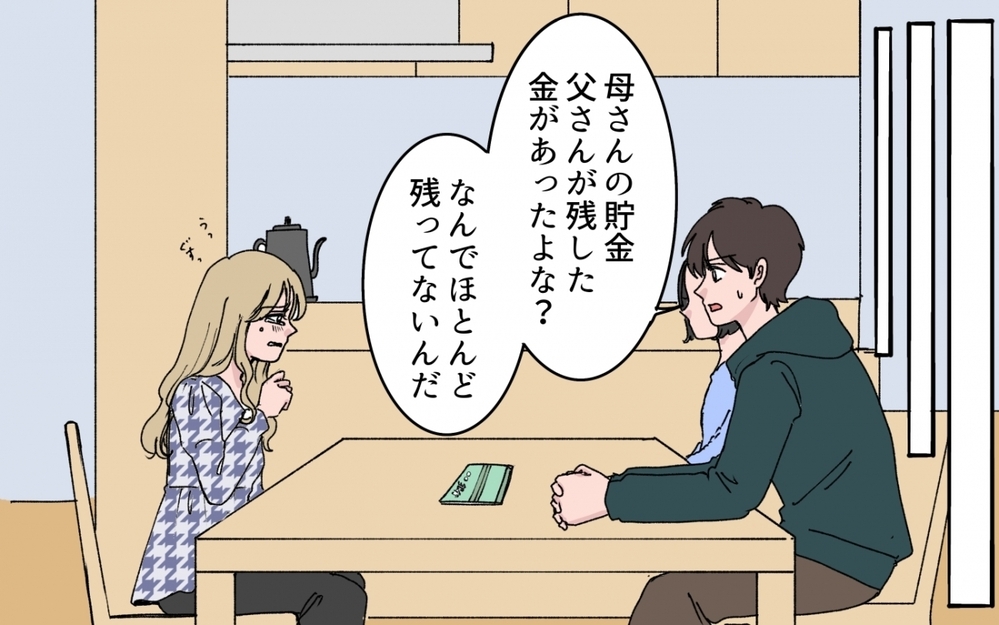 義妹が使い込んだお金を「ウチの共同貯金から出せ」って…ありえないでしょ！【甘やかされすぎ義妹 第4話】