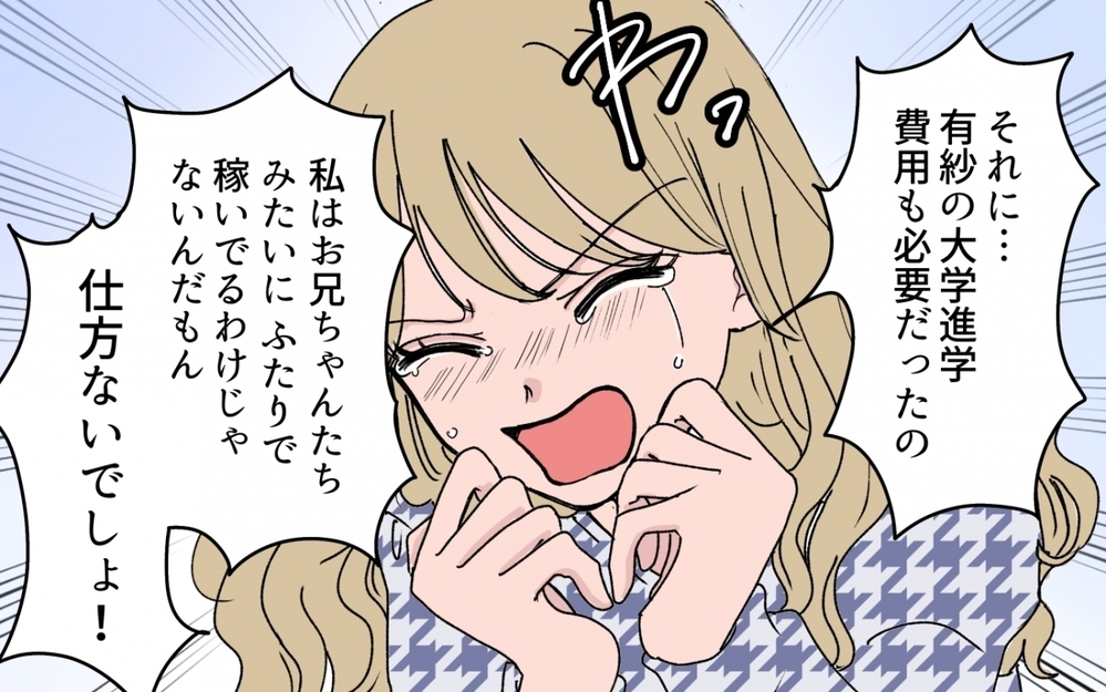 義妹が使い込んだお金を「ウチの共同貯金から出せ」って…ありえないでしょ！【甘やかされすぎ義妹 第4話】