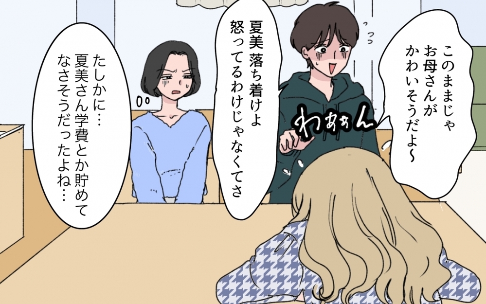 義妹が使い込んだお金を「ウチの共同貯金から出せ」って…ありえないでしょ！【甘やかされすぎ義妹 第4話】