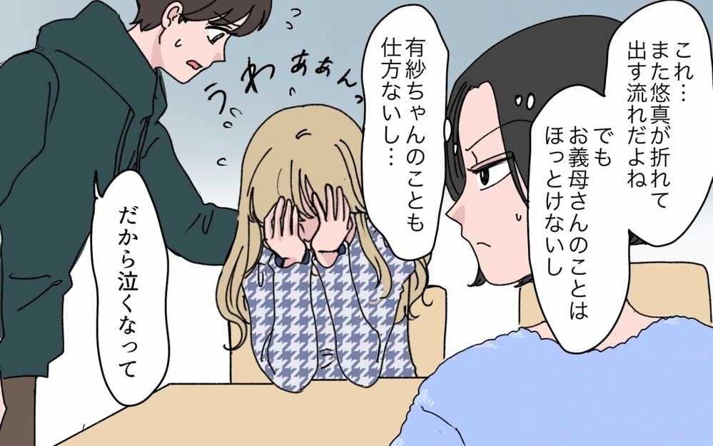 義妹が使い込んだお金を「ウチの共同貯金から出せ」って…ありえないでしょ！【甘やかされすぎ義妹 第4話】