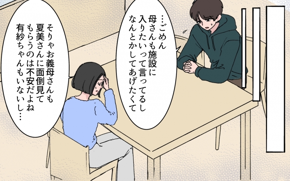 義妹が使い込んだお金を「ウチの共同貯金から出せ」って…ありえないでしょ！【甘やかされすぎ義妹 第4話】