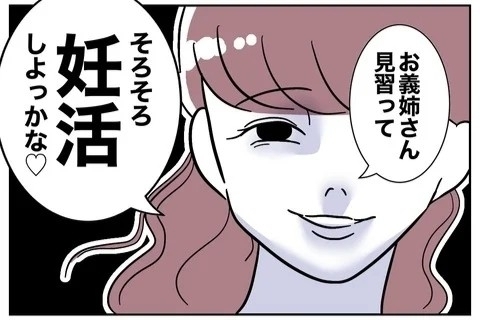 「レスでも諦めちゃダメ！」励ますフリをする義妹の狙いとは…？ 妊活をめぐる「禁断の関係」に読者も震撼！