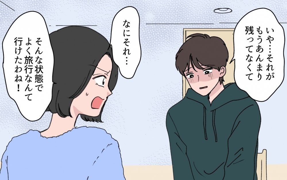 「お金は絶対に返す！」夫の言葉を信用できない妻が出した条件は？【甘やかされすぎ義妹 第5話】