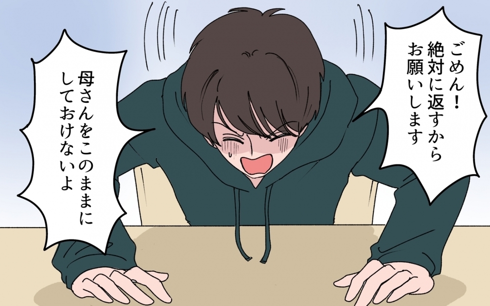 「お金は絶対に返す！」夫の言葉を信用できない妻が出した条件は？【甘やかされすぎ義妹 第5話】