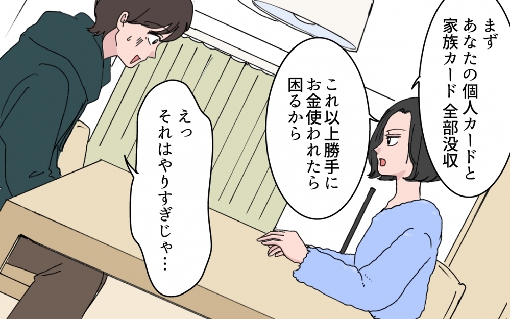 「お金は絶対に返す！」夫の言葉を信用できない妻が出した条件は？【甘やかされすぎ義妹 第5話】