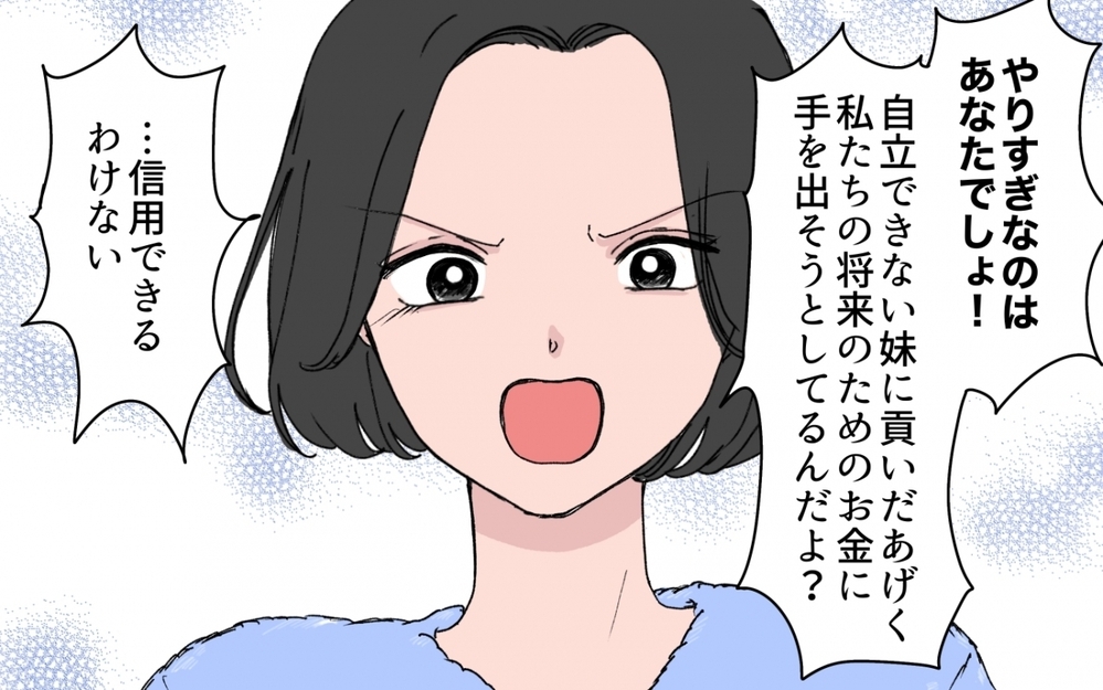 「お金は絶対に返す！」夫の言葉を信用できない妻が出した条件は？【甘やかされすぎ義妹 第5話】