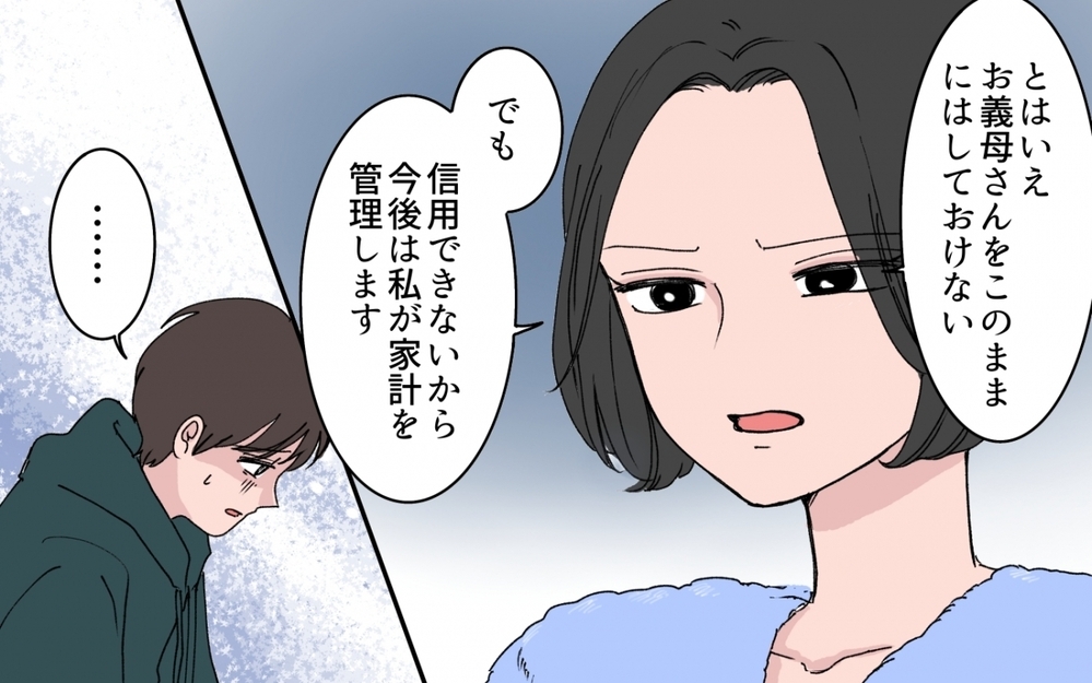 「お金は絶対に返す！」夫の言葉を信用できない妻が出した条件は？【甘やかされすぎ義妹 第5話】