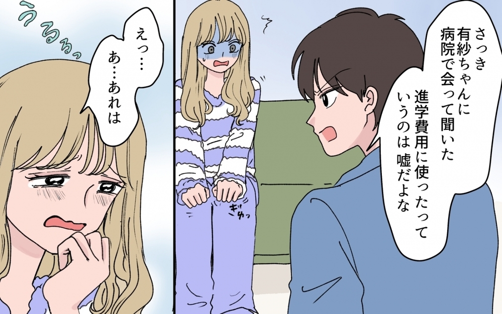 「私だって…大変だったんだもん」嘘をついて介護費用を使い込んだ義妹を許せる？【甘やかされすぎ義妹 第6話】