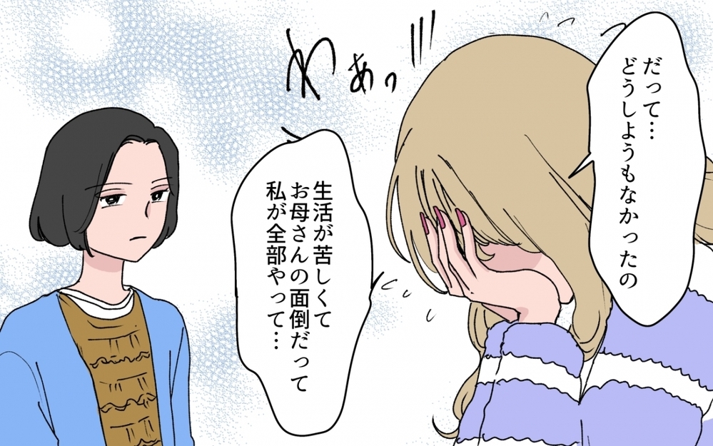 「私だって…大変だったんだもん」嘘をついて介護費用を使い込んだ義妹を許せる？【甘やかされすぎ義妹 第6話】