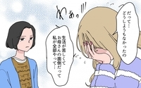 「私だって…大変だったんだもん」嘘をついて介護費用を使い込んだ義妹を許せる？