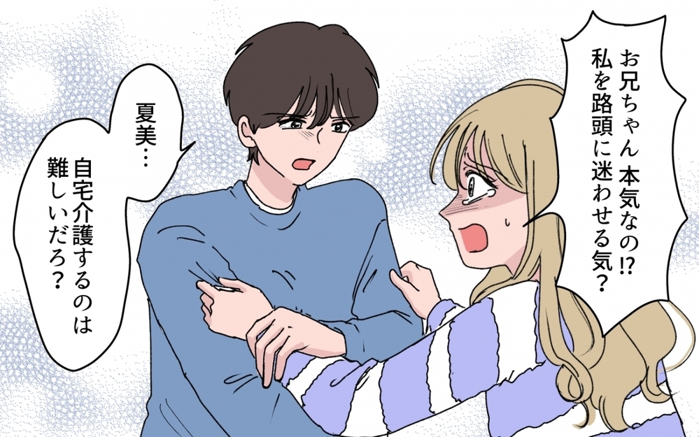 「お兄ちゃん助けてくれないの…？」嘘つき義妹に責任を取らせるには【甘やかされすぎ義妹 第7話】