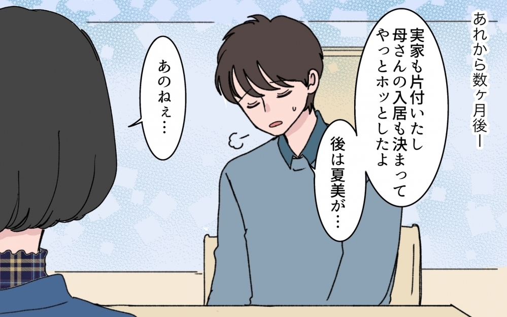 「お兄ちゃん…お金を貸して」義妹からの電話に夫はどう対応する？【甘やかされすぎ義妹 第8話】