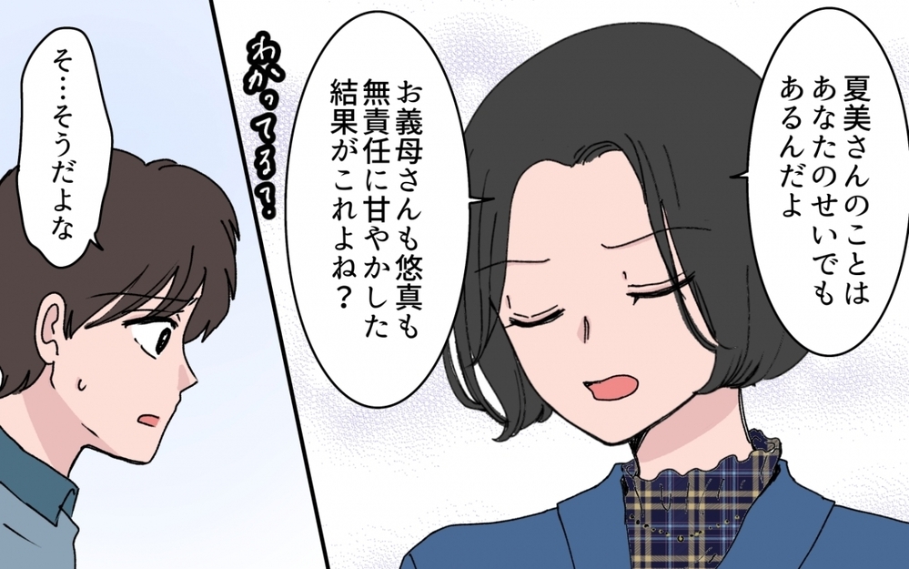 「お兄ちゃん…お金を貸して」義妹からの電話に夫はどう対応する？【甘やかされすぎ義妹 第8話】