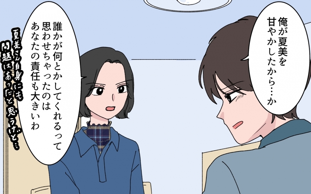 「お兄ちゃん…お金を貸して」義妹からの電話に夫はどう対応する？【甘やかされすぎ義妹 第8話】