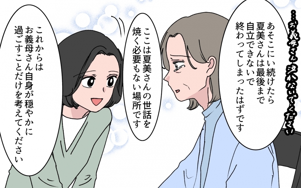 「お兄ちゃん…お金を貸して」義妹からの電話に夫はどう対応する？【甘やかされすぎ義妹 第8話】