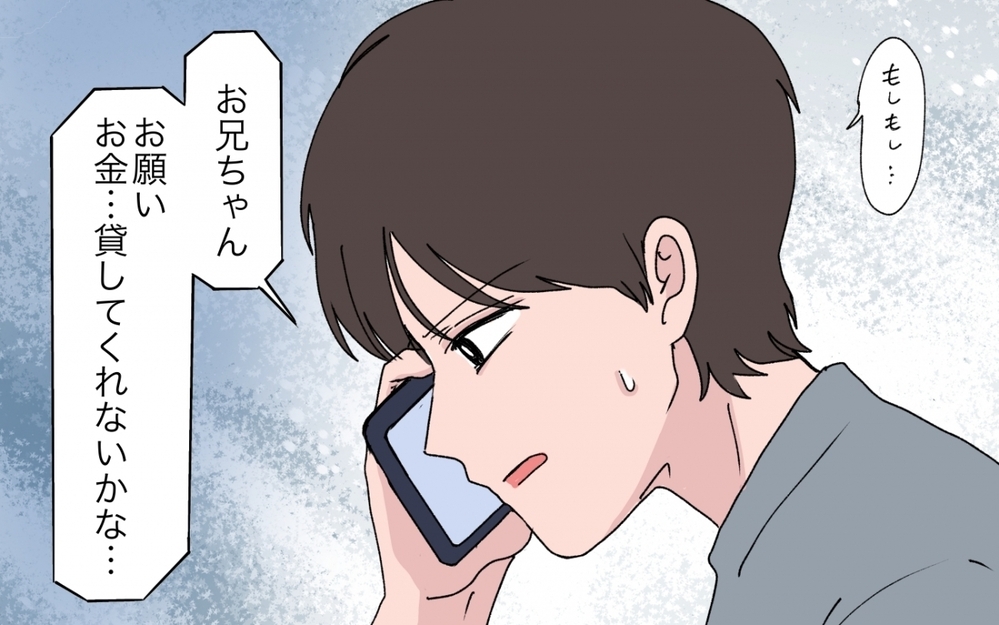 「お兄ちゃん…お金を貸して」義妹からの電話に夫はどう対応する？【甘やかされすぎ義妹 第8話】