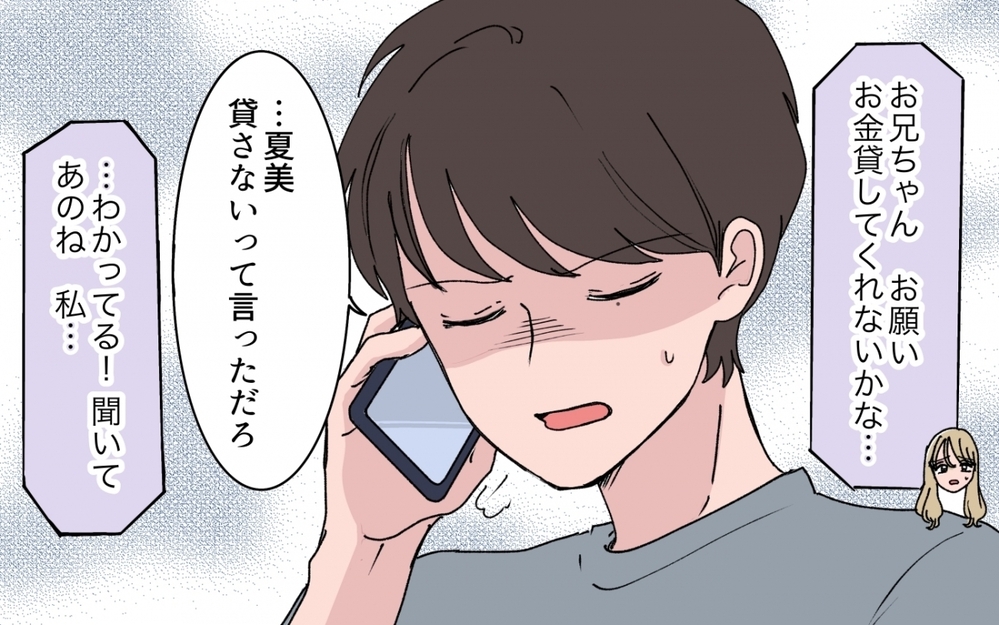 「私の手も誰かの役に立てる…？」 義妹に貸す最後の10万円という選択【甘やかされすぎ義妹 第9話】