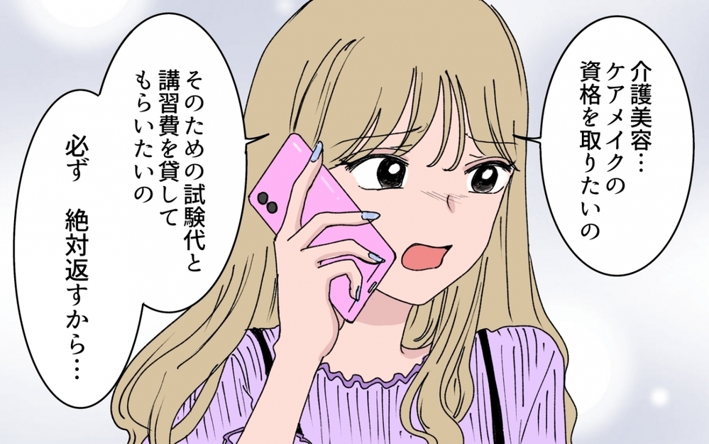 「私の手も誰かの役に立てる…？」 義妹に貸す最後の10万円という選択【甘やかされすぎ義妹 第9話】